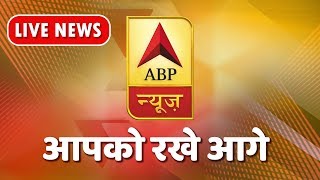 ABP NEWS LIVE| Hindi News 24*7| Latest News of The Day