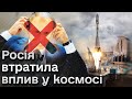 😱❗️ Росія ніколи не була в космосі. Американська вата
