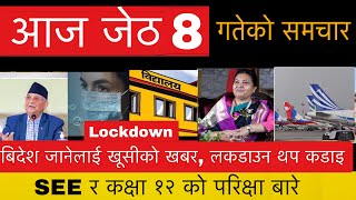 NEPAL NEWS | आज जेठ ८ गतेको मुख्य खबर हरू। corona | lockdown update | Today news | Nepal khabar