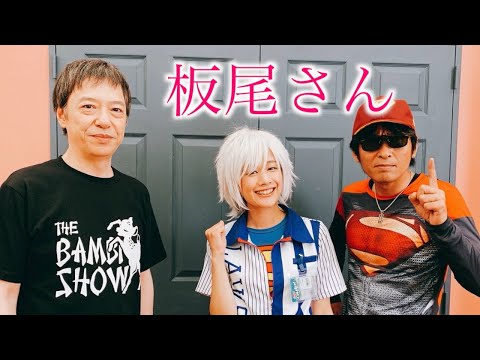 【板尾創路さんと和解】動画100本記念‼️