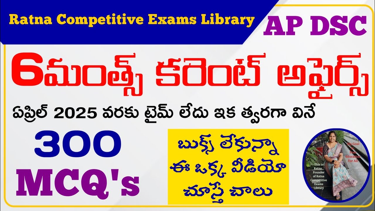 AP DSC 6 Months Current Affairs 300 MCQ's|ఏప్రిల్ 2025 వరకు 6 నెలల కరెంట్ అఫైర్స్ ముఖ్యమైన 300బిట్స్