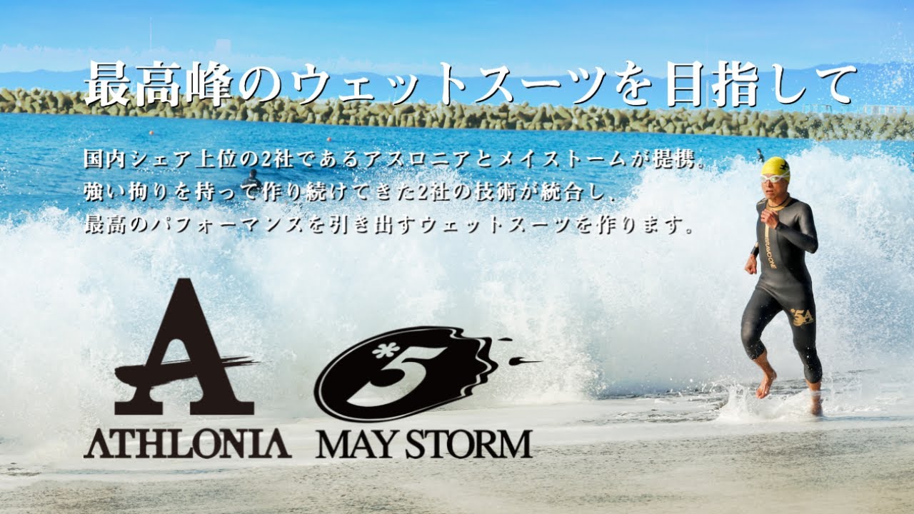 ㊙ウェットスーツの製造工程（トライアスロン用ウェットスーツ