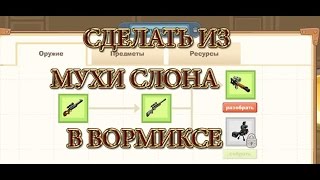 Поговорки! Как  Это Будет В Вормикс? Пробный Сборник!