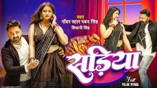 #video || #Power star #Pawan Singh || Sadiya || #Shivani Singh || #Palak Varma || new #BhojpuriSong