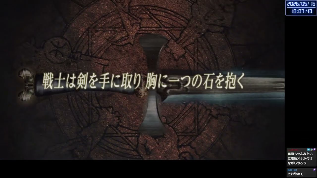 愛に生きるファイナルファンタジータクティクス ③【2026/5/16】