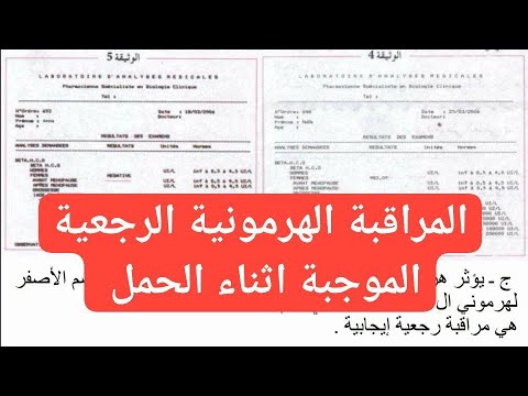 المراقبة الهرمونية الرجعية الموجبة اثناء الحمل 