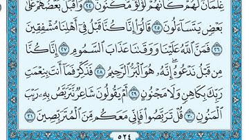 سورة الطور بندر بليلة