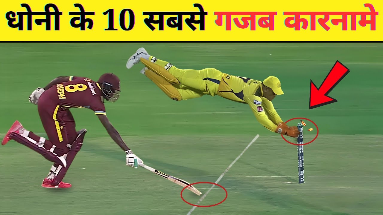 Top 10 Most Dangerous Moments of MS Dhoni in Cricket history | Dhoni Best Cricket Moments 