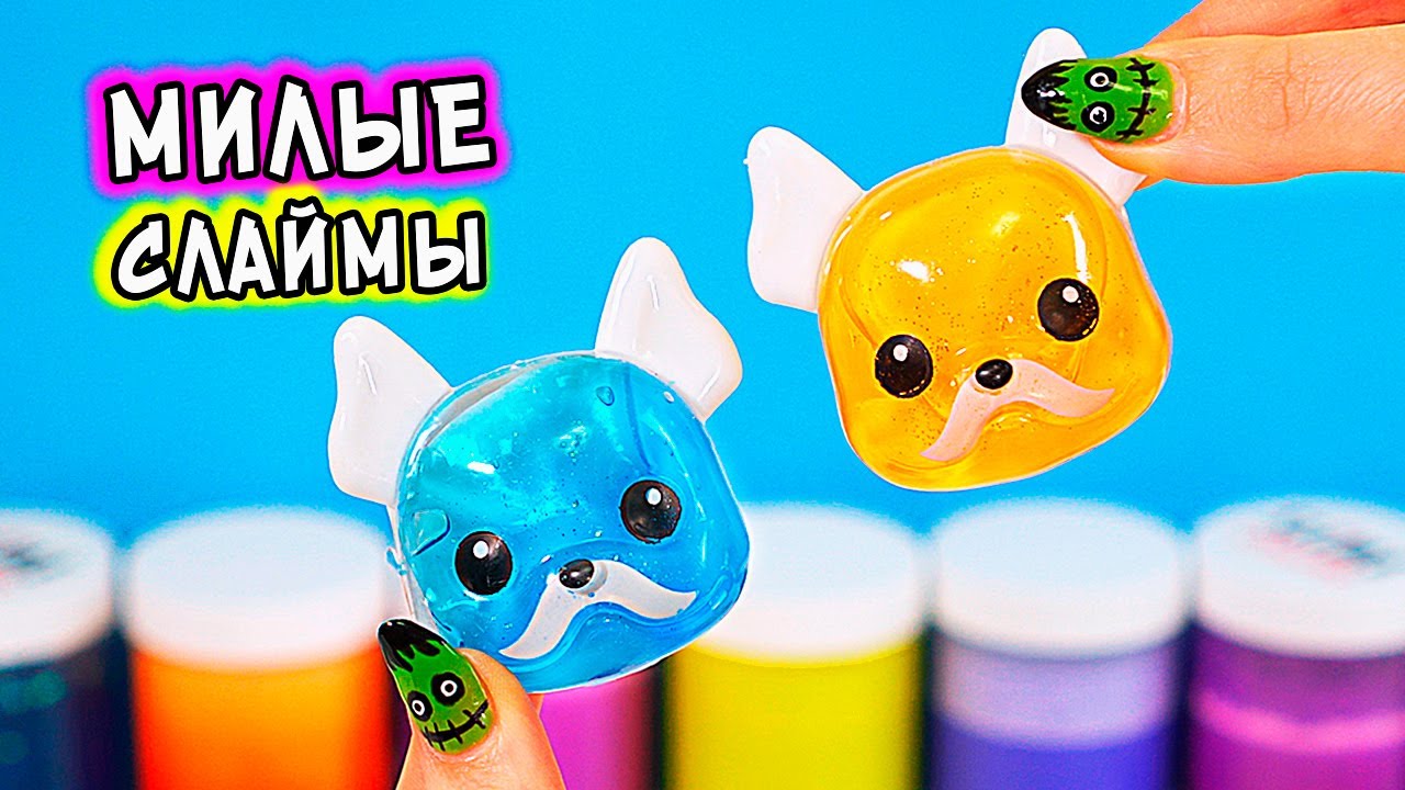 МИЛЫЕ СЛАЙМЫ. Изменение и Обзор магазинных слаймов - YouTube