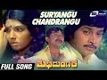 Suryangu Chandrangu | Shubha Mangala | Aarathi |Srinath| Shivaram|Kannada Video Song