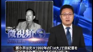 中共党員の「党性」と人間性 20141129