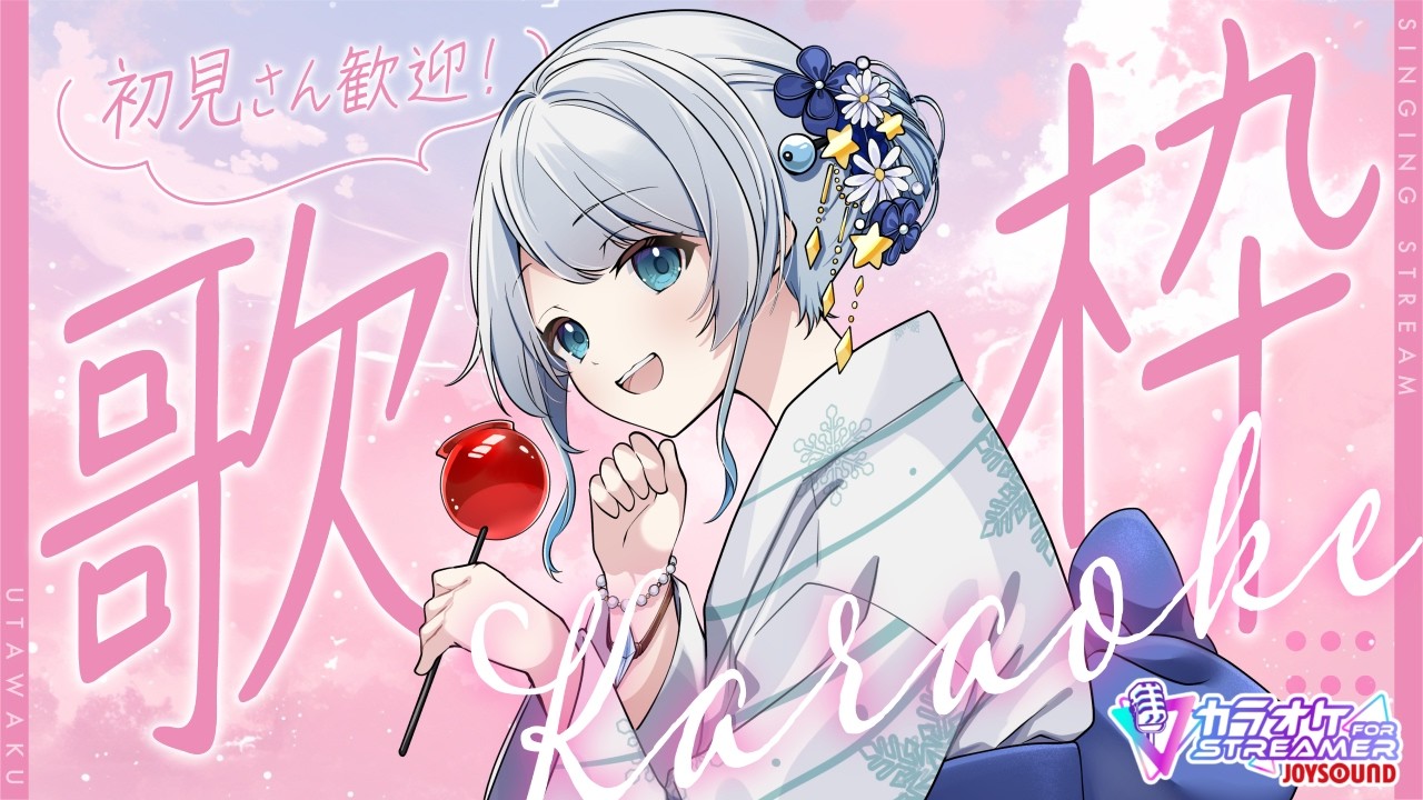 【歌枠：karaoke】初見さん大歓迎！ゆったりまったりしていってね【＃星海りっか】【#vtuber 】#singing   #歌枠 #karaoke