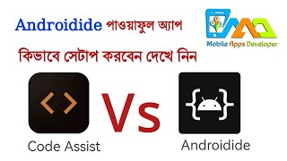 Androidide পাওয়াফুল অ্যাপ কিভাবে ইনেস্টেলেশন করবেন দেখে নিন