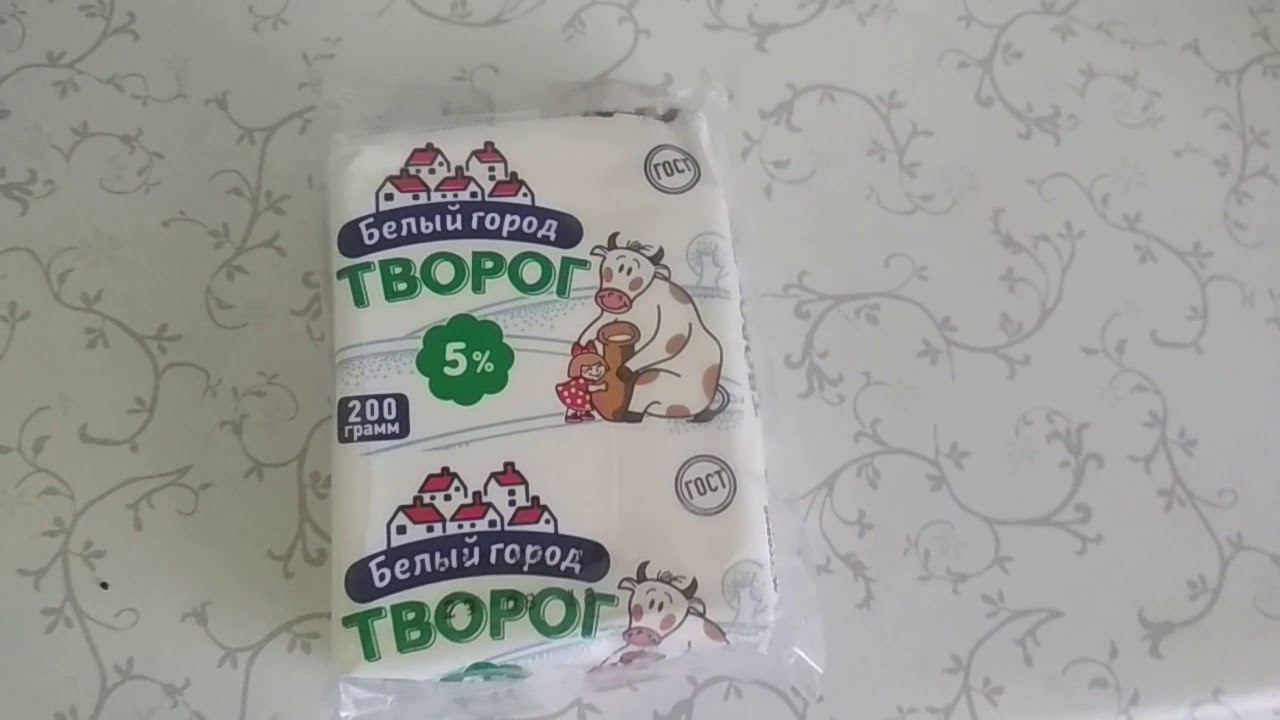 100 г творога. Творог белый город. Творог белый. Творог Полянка. Творог белая Поляна