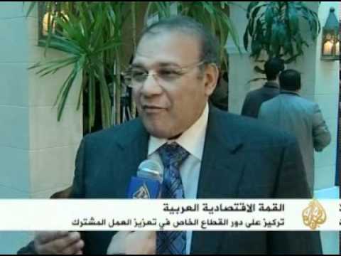 تركيز القمة الإقتصادية على القطاع الخاص