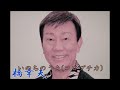 いのちのうた(コロブチカ)/橋幸夫