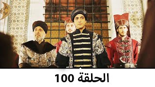 السلطانة كوسم الحلقة 100