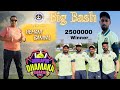 Big  bash 2024   25 lakh winner   full   durgapur west bengal 