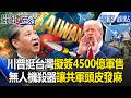 台灣的軍售問題