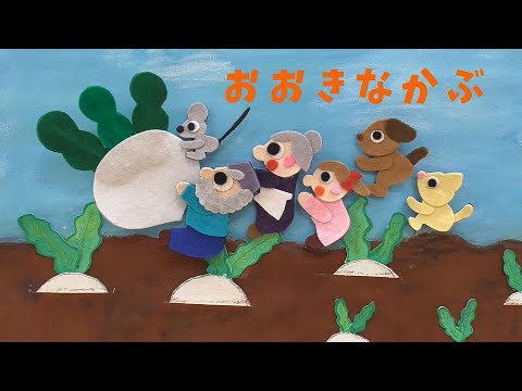 【KV013】10cm級 おきあがりこぼし カバノヴァ　おおきなかぶ おおきなかぶ - YouTube