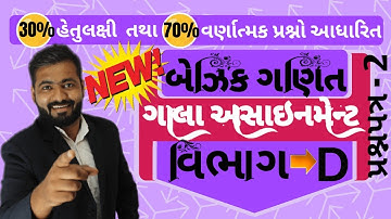 Basic Maths | Std 10 | Gala Assignment | Question Paper-2 | Section D | Rushabh sir |most IMP પ્રમેય