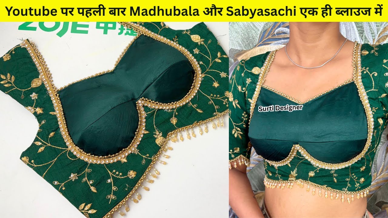 Combo Sabyasachi and Madhubala Blouse | Madhubala Blouse | Sabyasachi Blouse | New Pattern Blouse