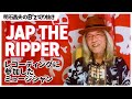【B&prime;z 切り抜き】JAP THE RIPPERの話 稲葉君憧れのミュージシャンとレコーディング ロス2週間滞在