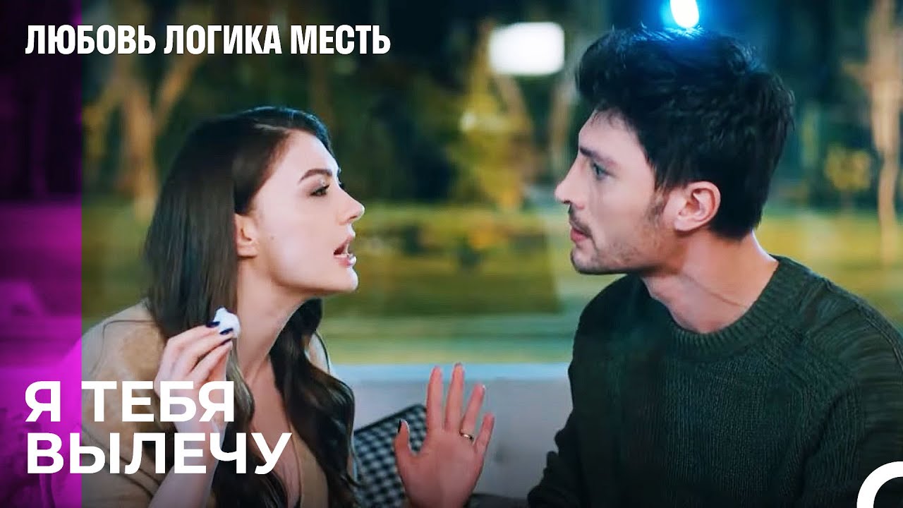 Эсра Помогает Озану Заживить Раны - Любовь Логика Месть - YouTube