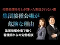 【労働者側社労士が聞いた】ヤバすぎる集団接種会場 看護師からの労働相談
