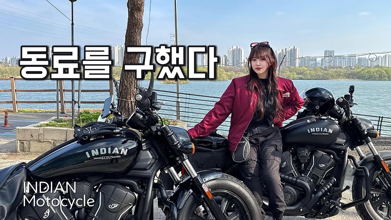 똑같은 바이크 타는 친구를 찾았다! 커플 스카우트바버 | 남양주카페 | 알슥 RSG | 지유로그 | 여성라이더