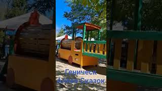 Геническ Аллея Сказок #геническ #отдых #рек #viral #foryourpage #херсонскаяобласть #live #fyp