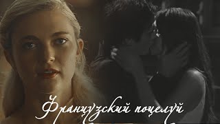 Multicouples || Французский поцелуй [HBD xMalia Stilinski]