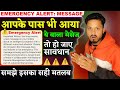 🚨⚠️Be Alert | YouTuber सावधान| Emergency Extreme Message | सम्भल जाओ नहीं तो बर्बाद हो जाओगे | 📱🔥