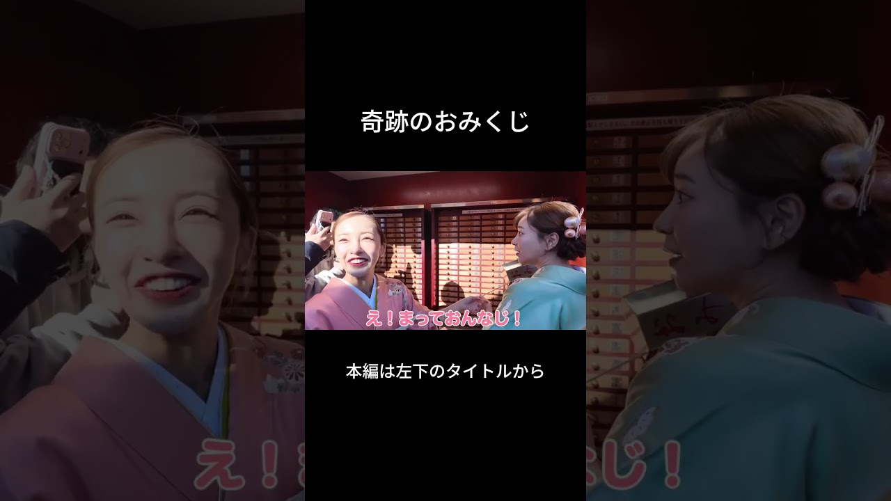 新年に友智でおみくじ♡ - YouTube