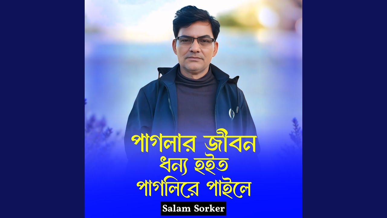 Paglar Jibon Donno Hoito Paglire Paile (feat. Shimul Hasan)