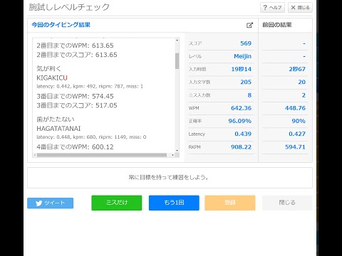 【タイピング】e-typing 慣用句 642.36wpm 569pt  8ミス （打鍵音有）