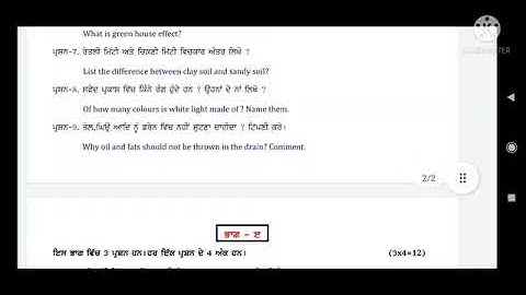 #pseb class 7th science 29 march term 2 fainl real paper full solution #7th  science exam #2022