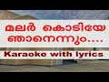 Malarkodiye njanennum karaoke with lyrics Mp3 Song
