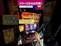 【スマスロ北斗】フリーズからの万枚達成！