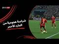 شراسة هجومية من المارد الأحمر وفرصة هدف ثالث للأهلي الجولة الخامسة دوري نايل 2025 2026