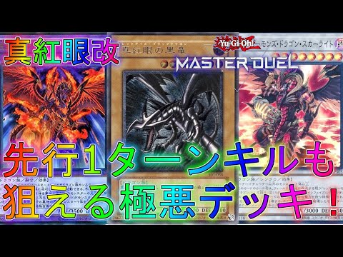 先行バーン真紅眼デッキ 先行バーン真紅眼デッキ 先行バーン真紅眼デッキ
