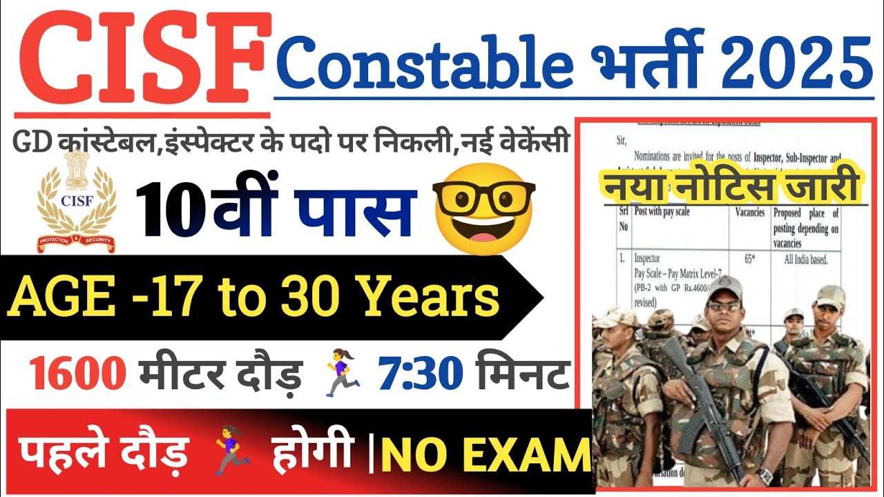 CISF Rally Recruitment 2025 Notification | CISF New Vacancy 2025 | Bharti august Jobs 2025 | 10th