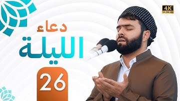صلاة الشفع والوتر و الدعاء القنوت للقارئ بيشةوا قادر الكردي -رمضان 2022