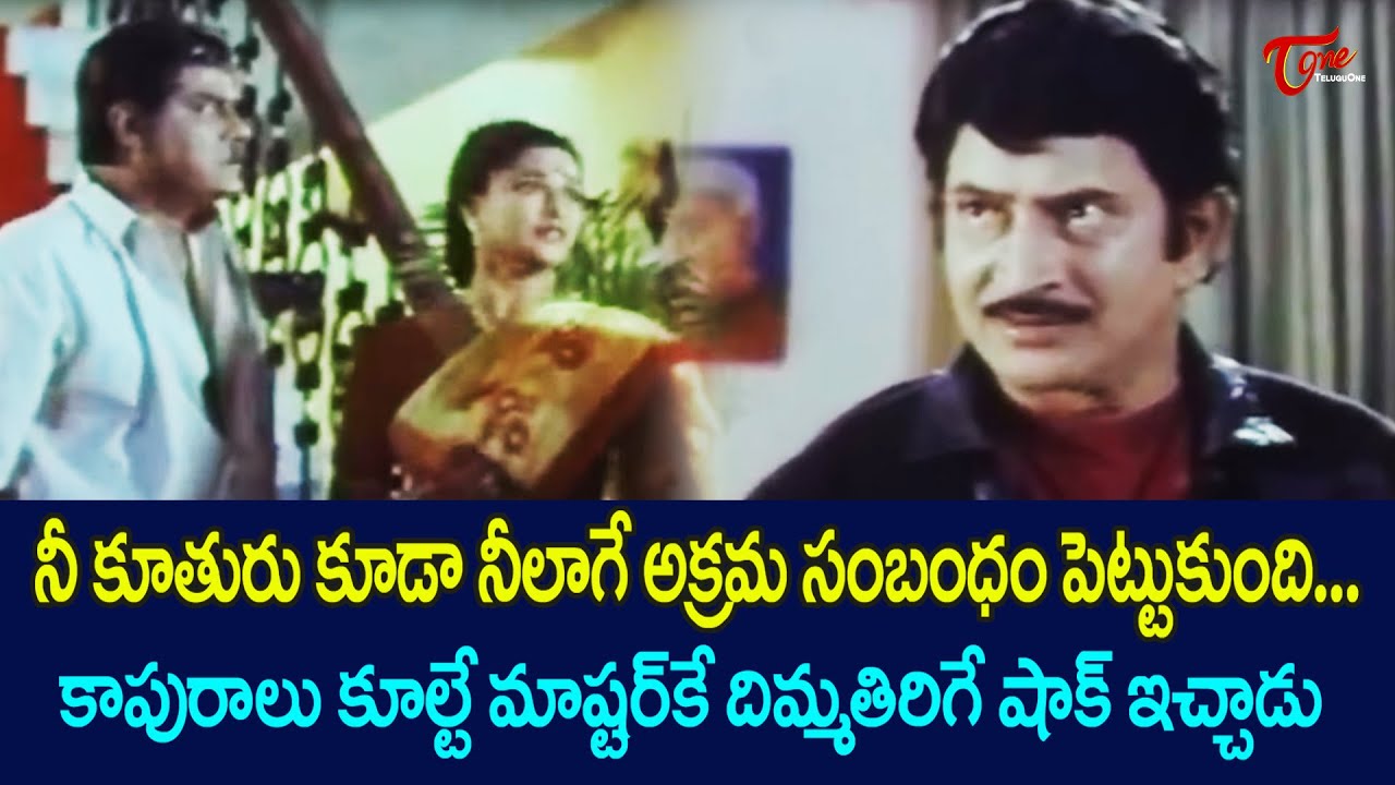 Super Star Krishna And Soundarya Ultimate Movie Scene | TeluguOne