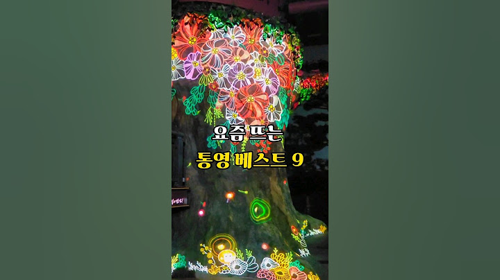 요즘 뜨는 통영 필수여행지 9곳 #국내여행 #국내여행지추천 #국내여행추천 #여행 #통영루지 #통영여행 #경남여행 #여행유튜버 #여행지추천 #여름휴가
