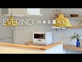 オーブンレンジEVERINOのある暮らし by RoomClip
