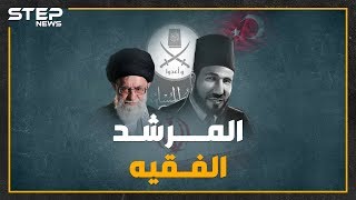 ما علاقة حسن البنا مؤسس الإخوان المسلمين بالخميني؟ حقائق صادمة عن علاقة الإخوان بإيران