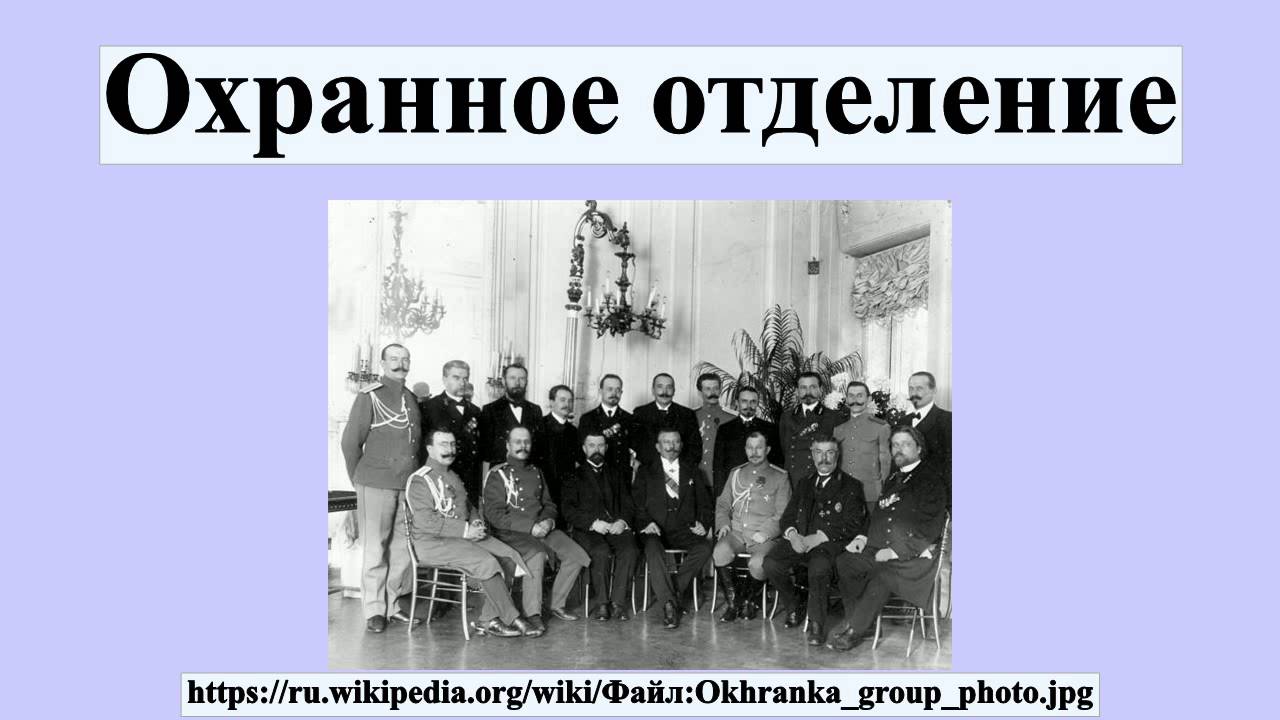 начальник царской охранки. зубатов 1903. структурная схема терапевтического отделения. охранное отделение российской империи структура. в структуру охранного отделения не входили.