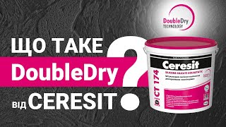 Технологія Double Dry в продуктах Ceresit - порівняння с аналогами