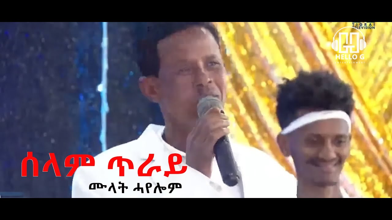 Russom G/giorgis Tiena Tray/ ጥዕና ጥራይ/ Old Eritrean Music